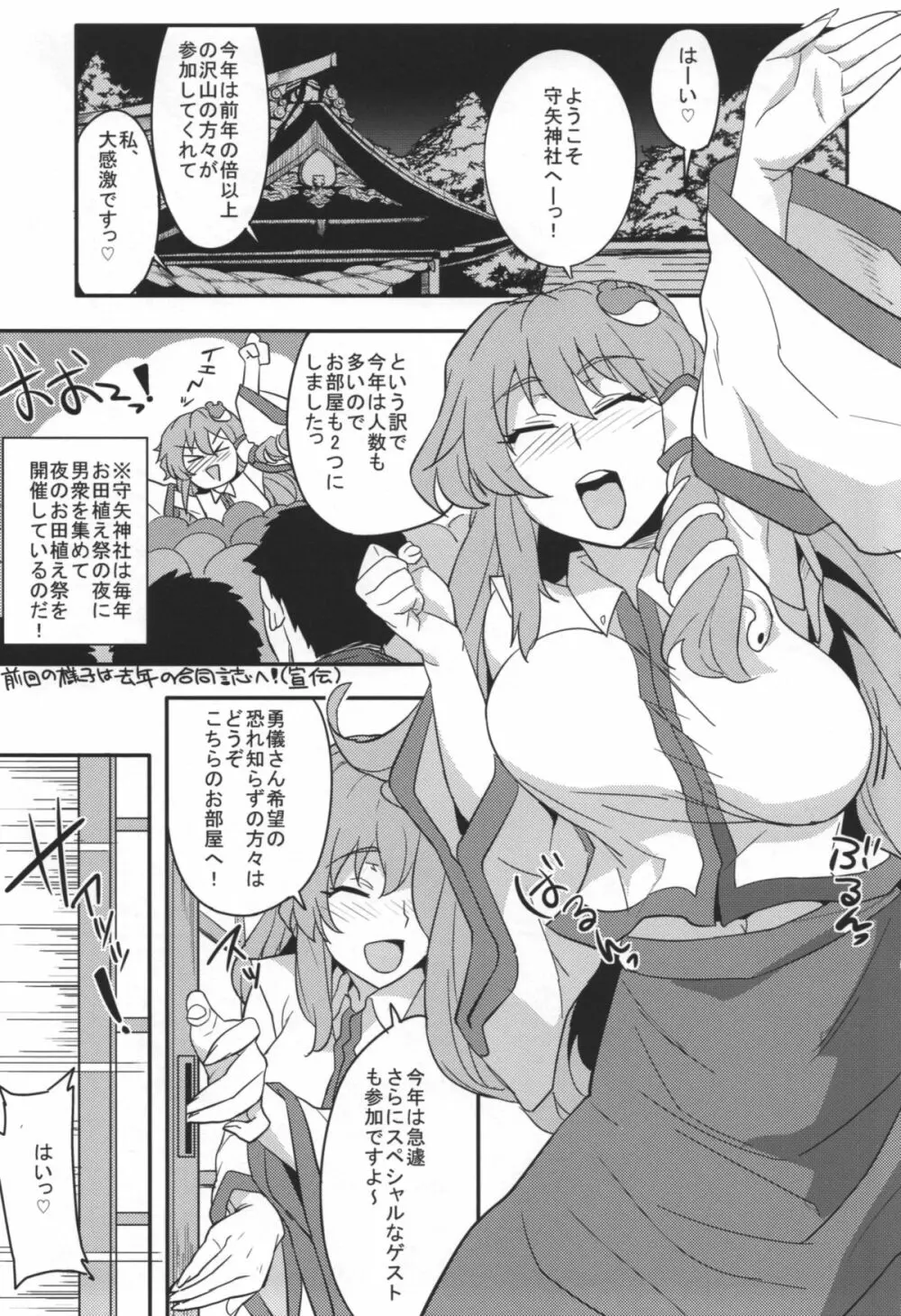 ごこくほーじょー☆ - page2