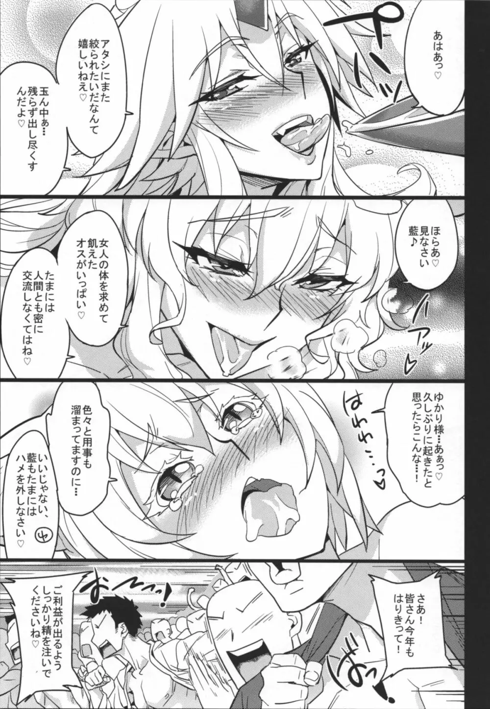 ごこくほーじょー☆ - page4