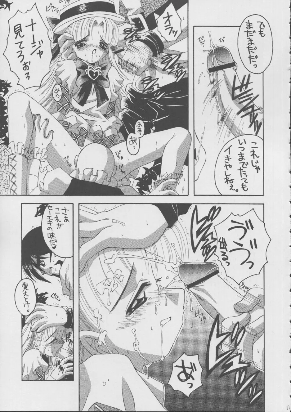 ナージャ! 1 - page10