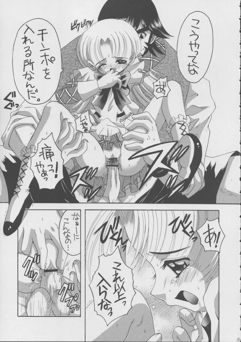 ナージャ! 1 - page12