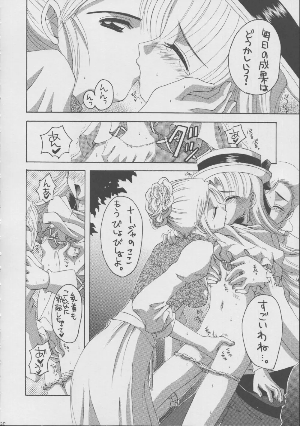 ナージャ! 1 - page19
