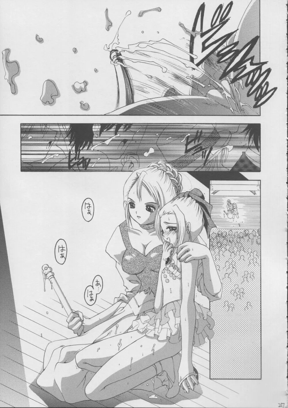 ナージャ! 1 - page26
