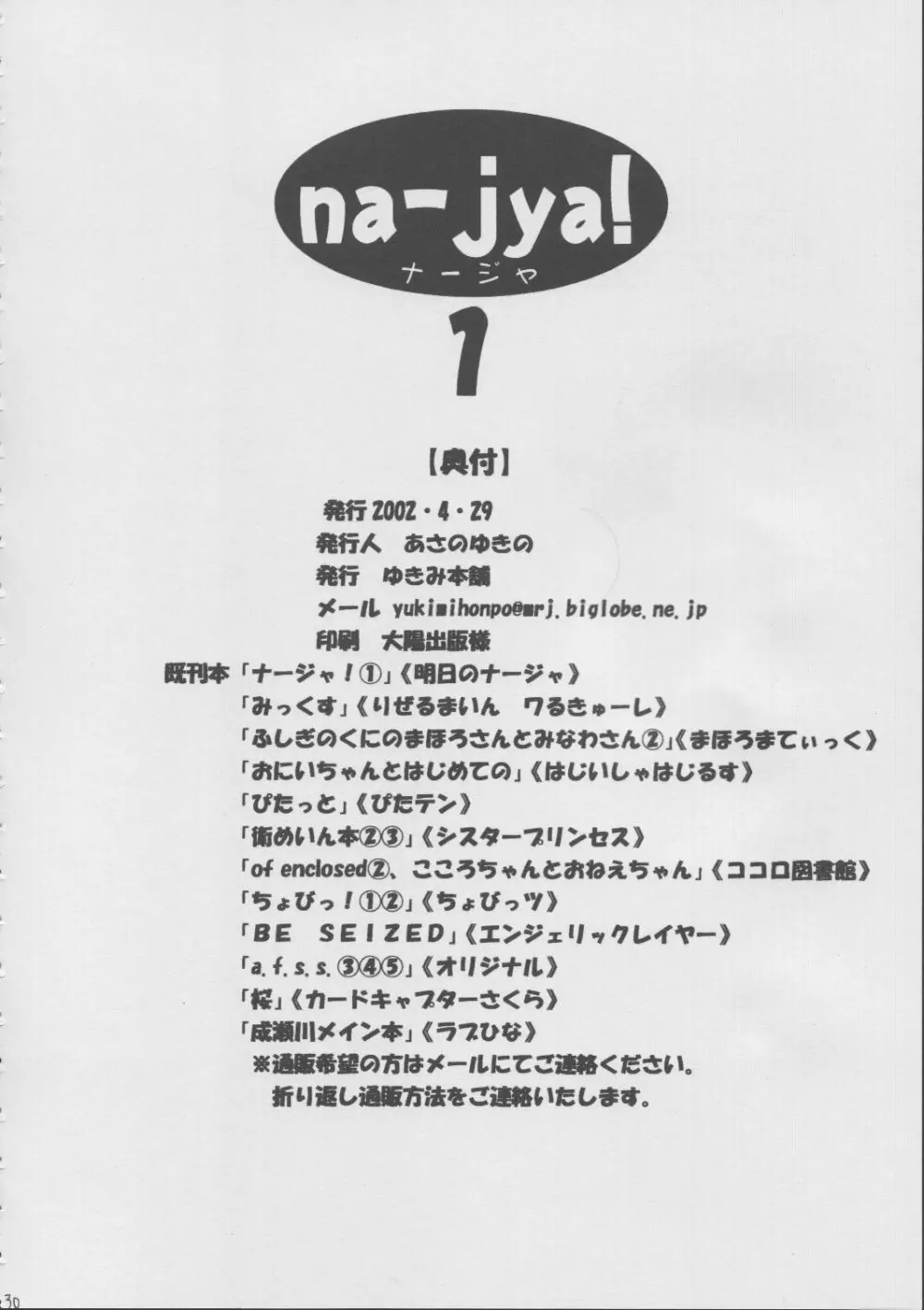 ナージャ! 1 - page29