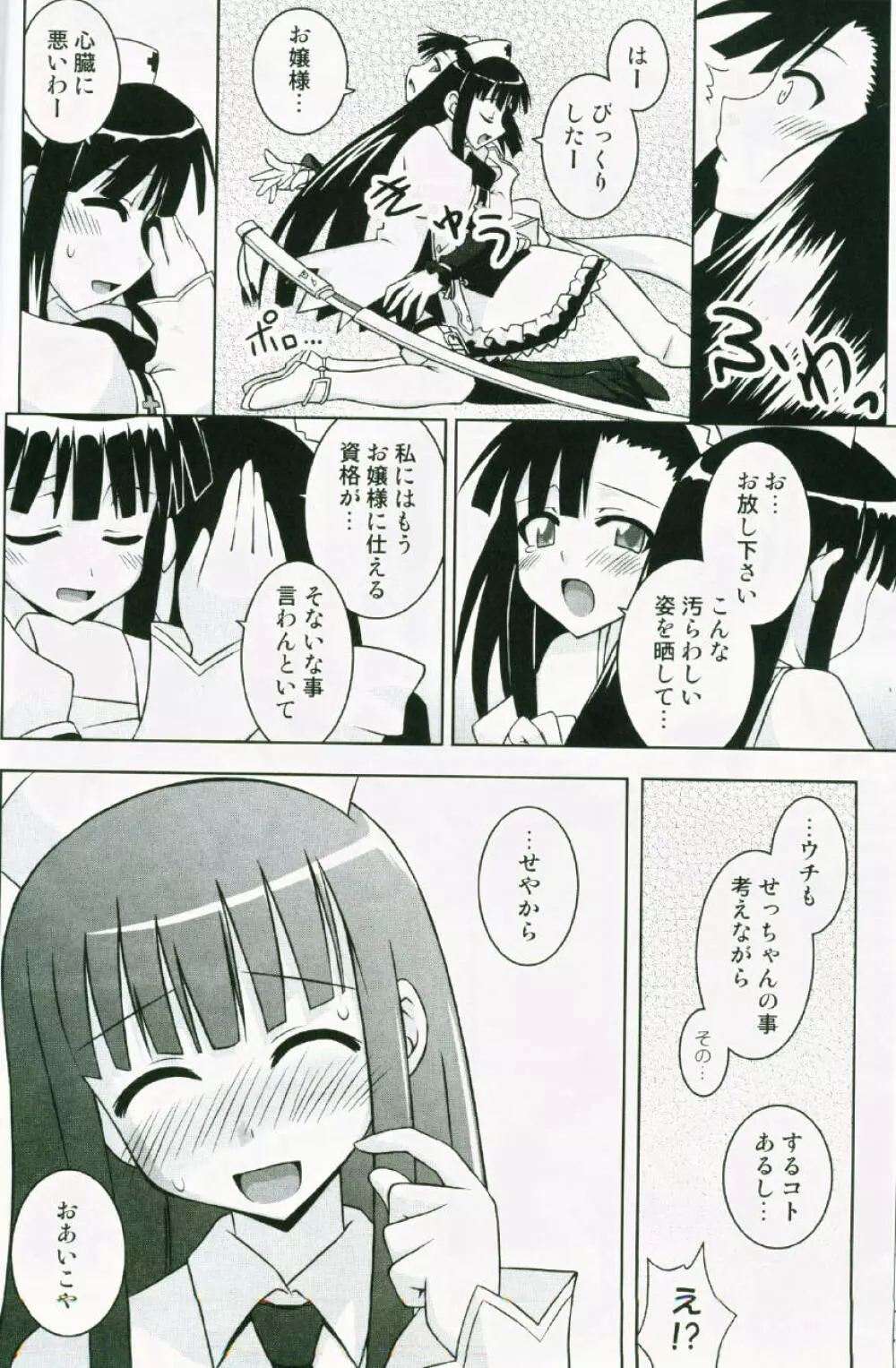裏魔法先生ジャムま！13 - page11