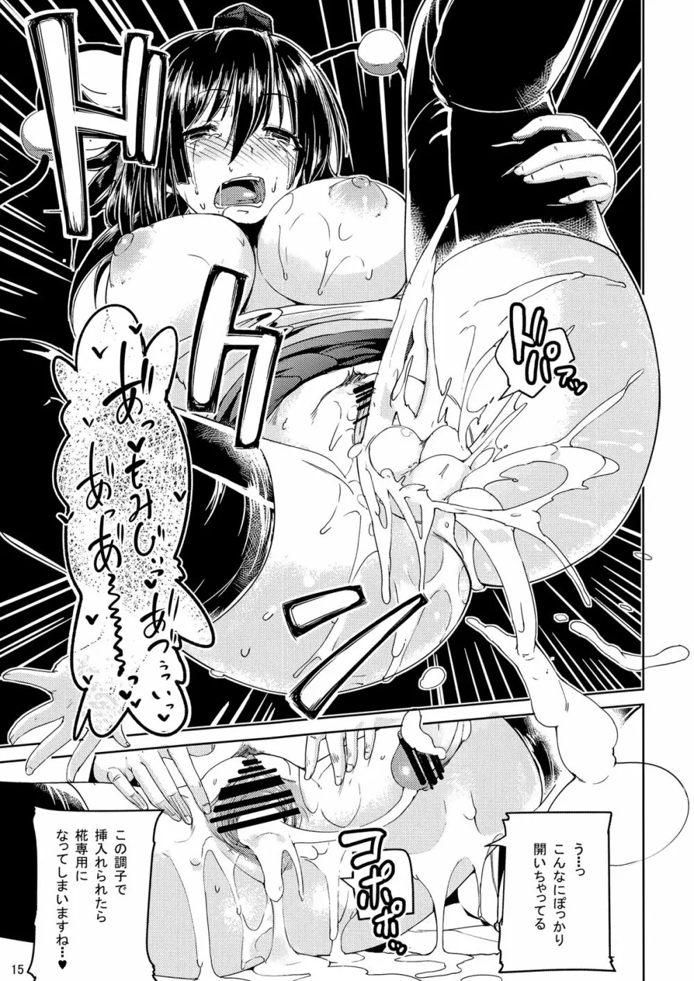 ヒメゴト外伝・弐 - page14