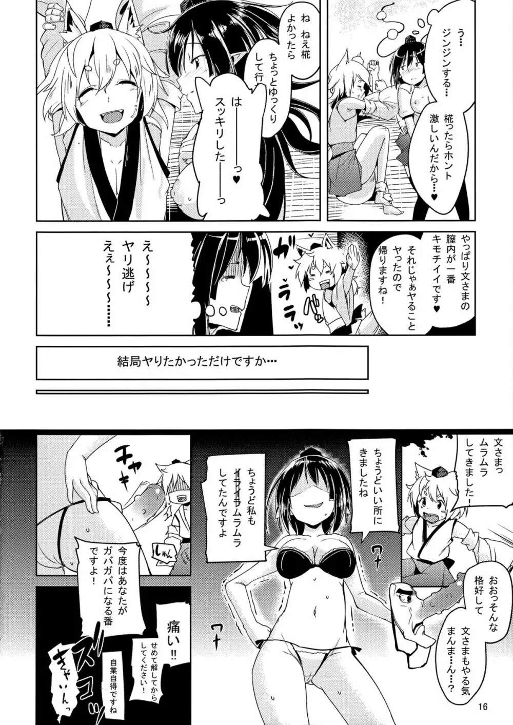 ヒメゴト外伝・弐 - page15