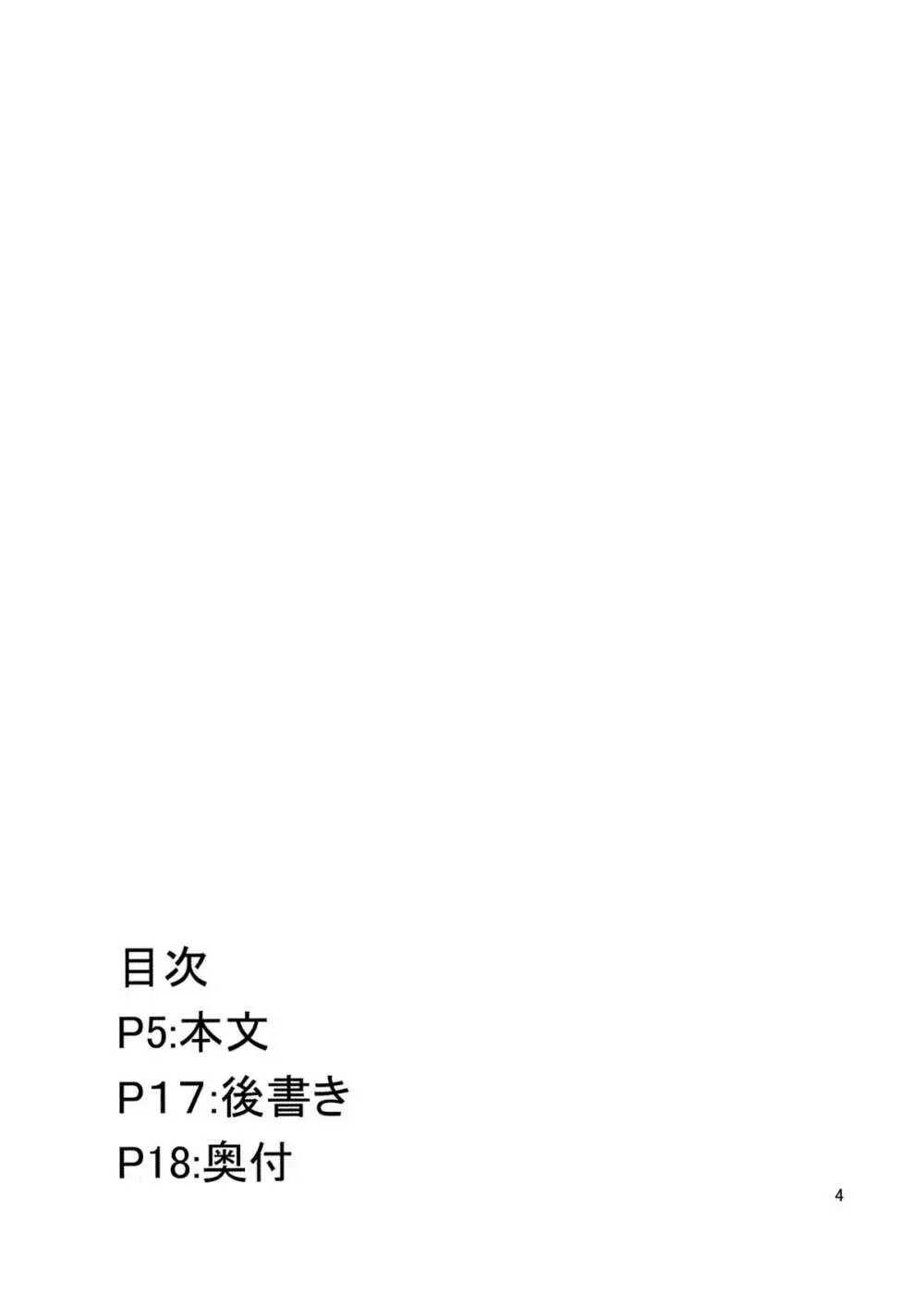 ヒメゴト外伝・弐 - page3