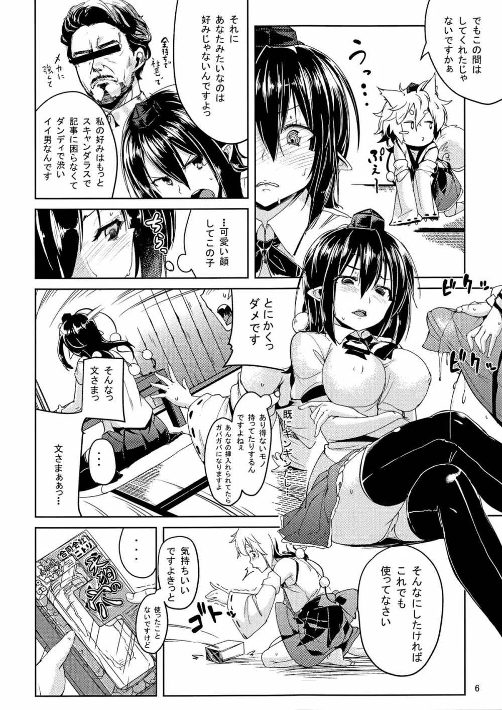 ヒメゴト外伝・弐 - page5