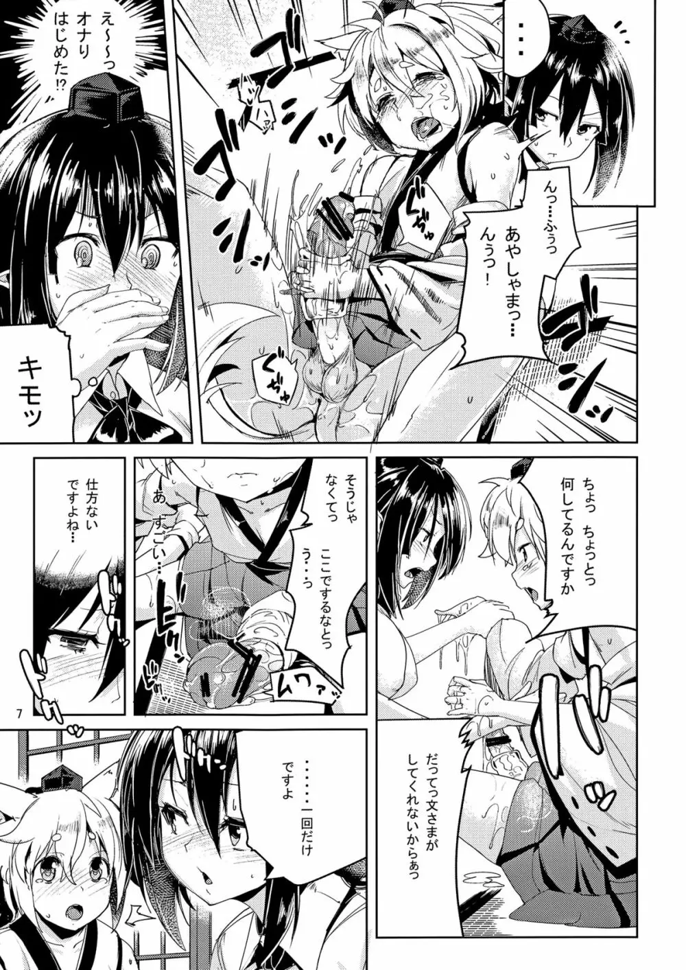 ヒメゴト外伝・弐 - page6