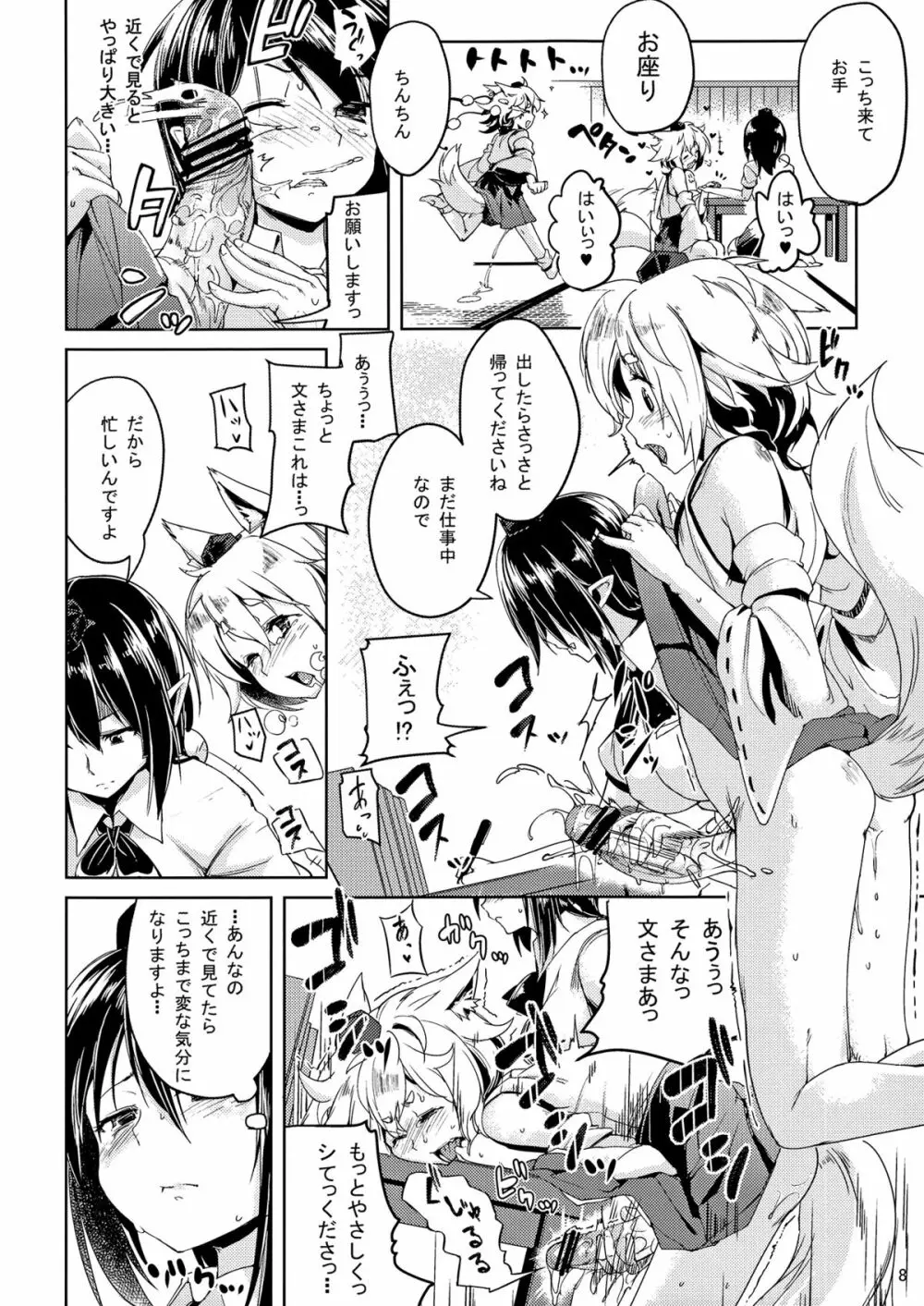 ヒメゴト外伝・弐 - page7