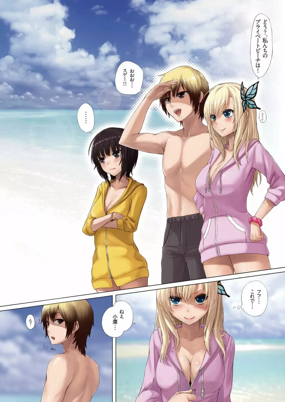 僕はセフレが少ない - page3