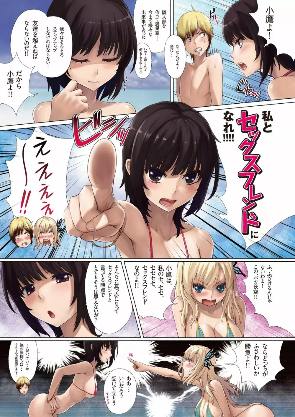 僕はセフレが少ない - page6