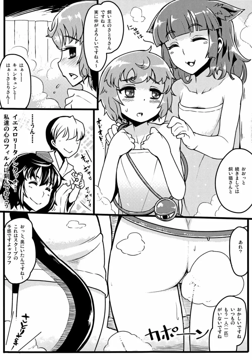 ごこくほーじょー☆ - page25