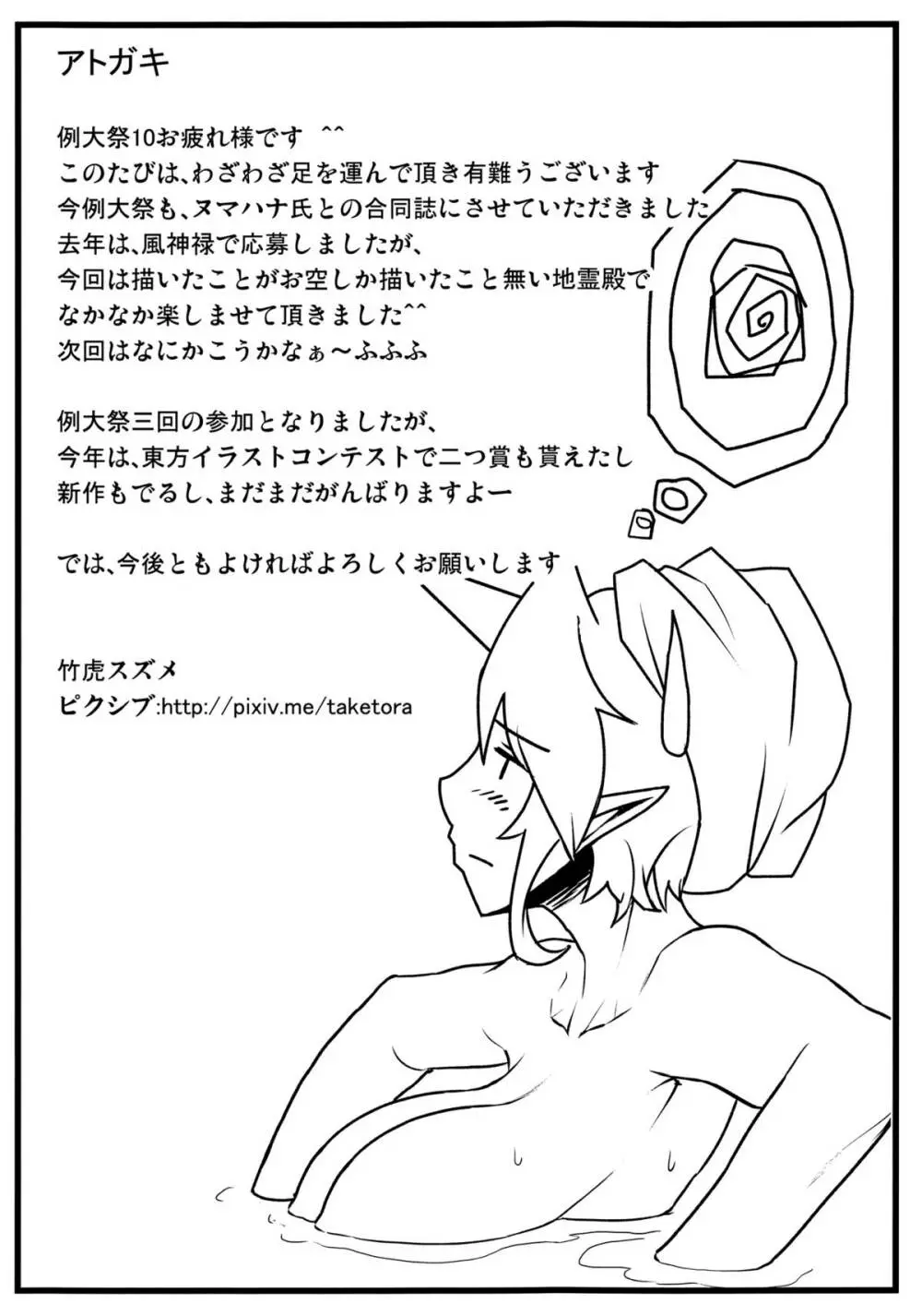 ごこくほーじょー☆ - page37