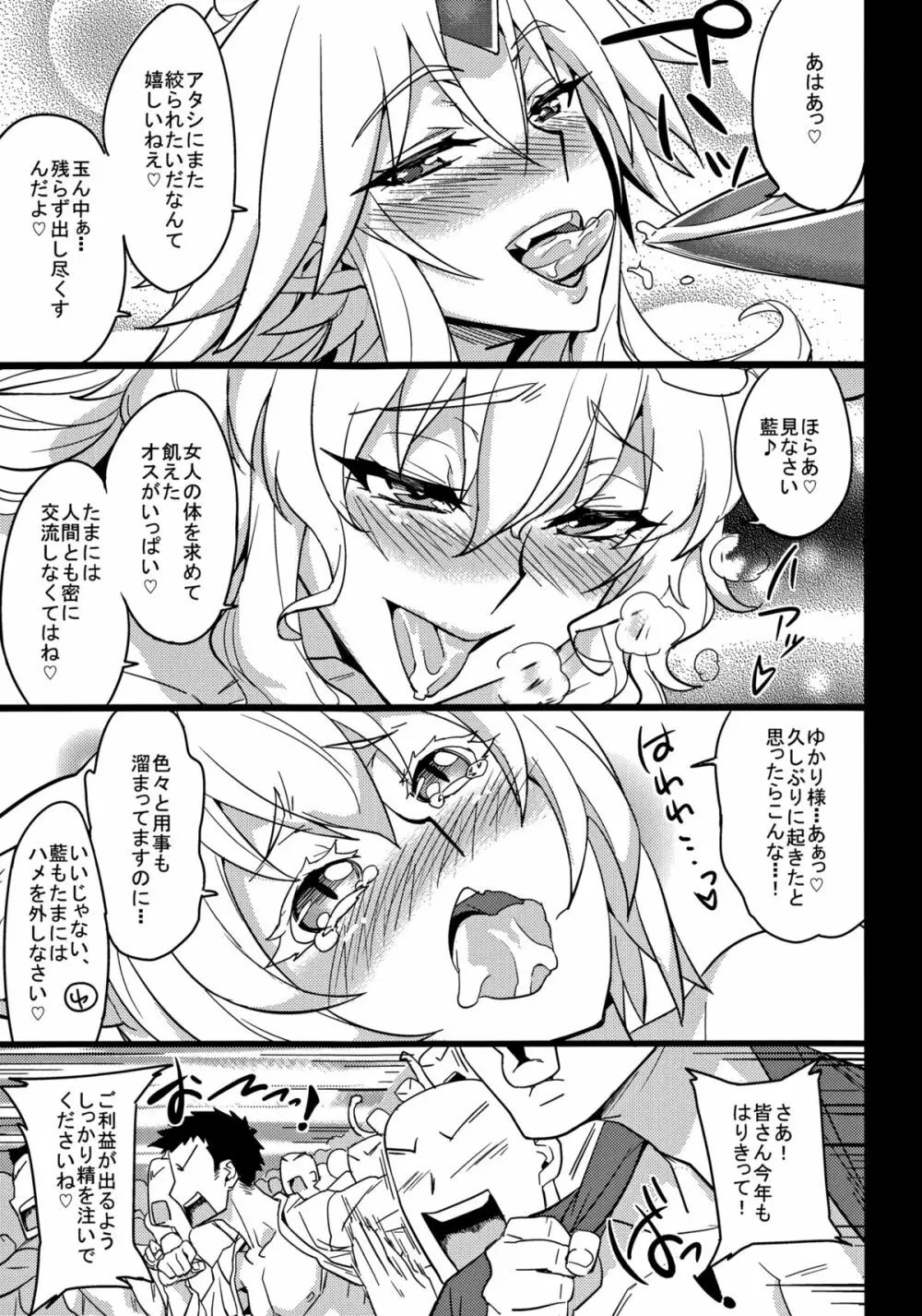 ごこくほーじょー☆ - page4