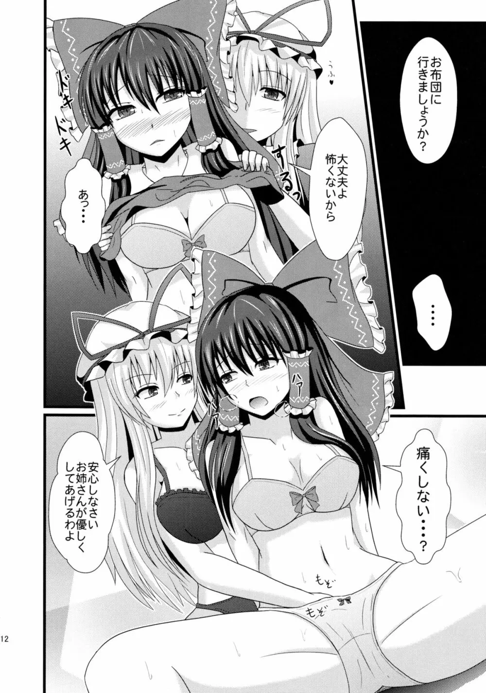 赤と紫が混ざる刻 - page11