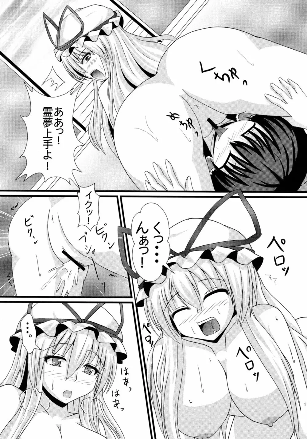 赤と紫が混ざる刻 - page16