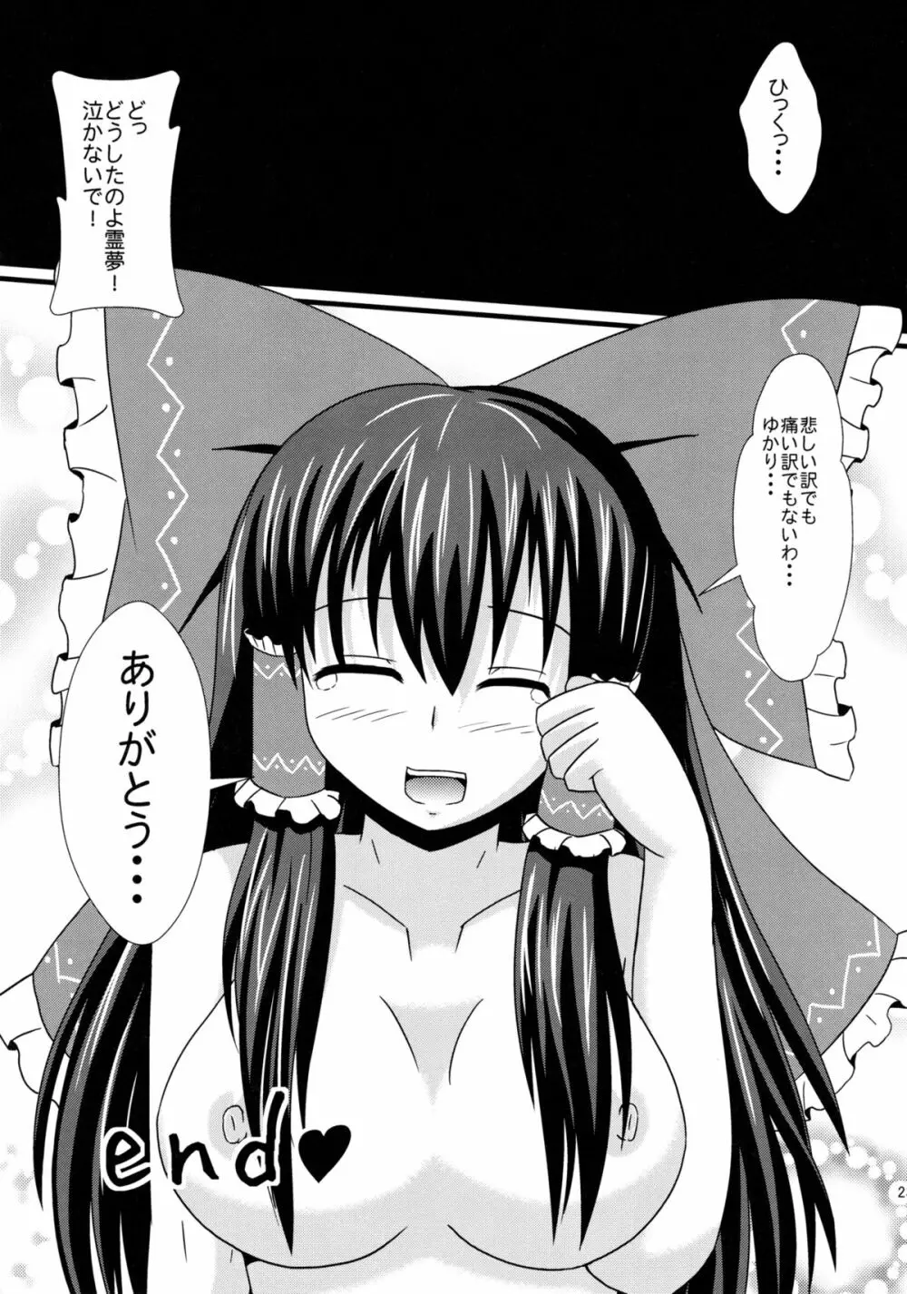 赤と紫が混ざる刻 - page22
