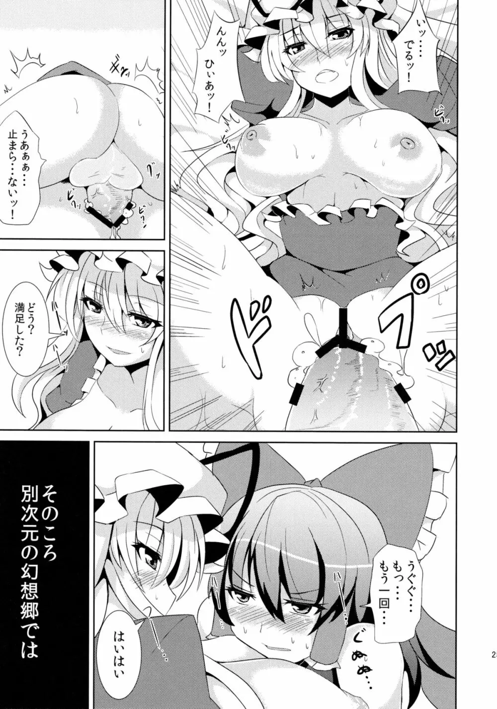 赤と紫が混ざる刻 - page24