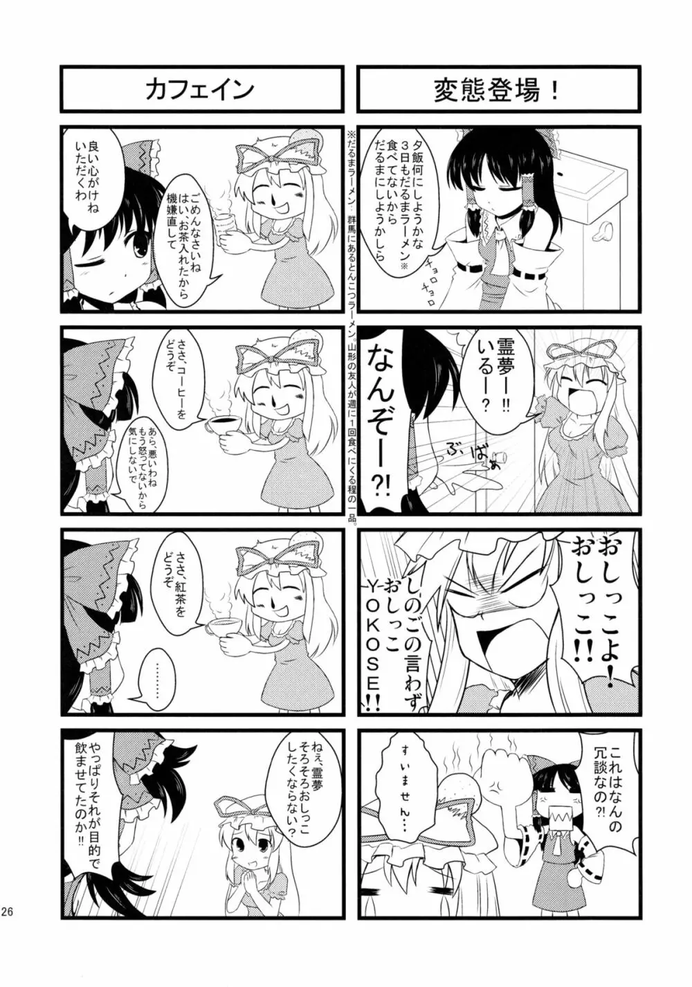赤と紫が混ざる刻 - page25
