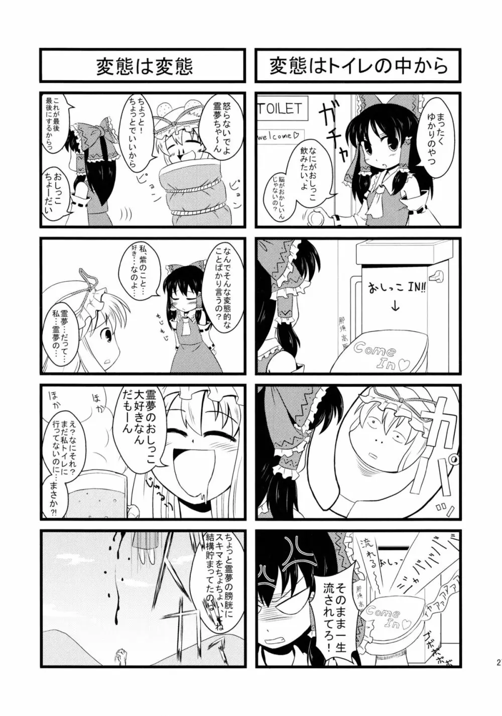 赤と紫が混ざる刻 - page26