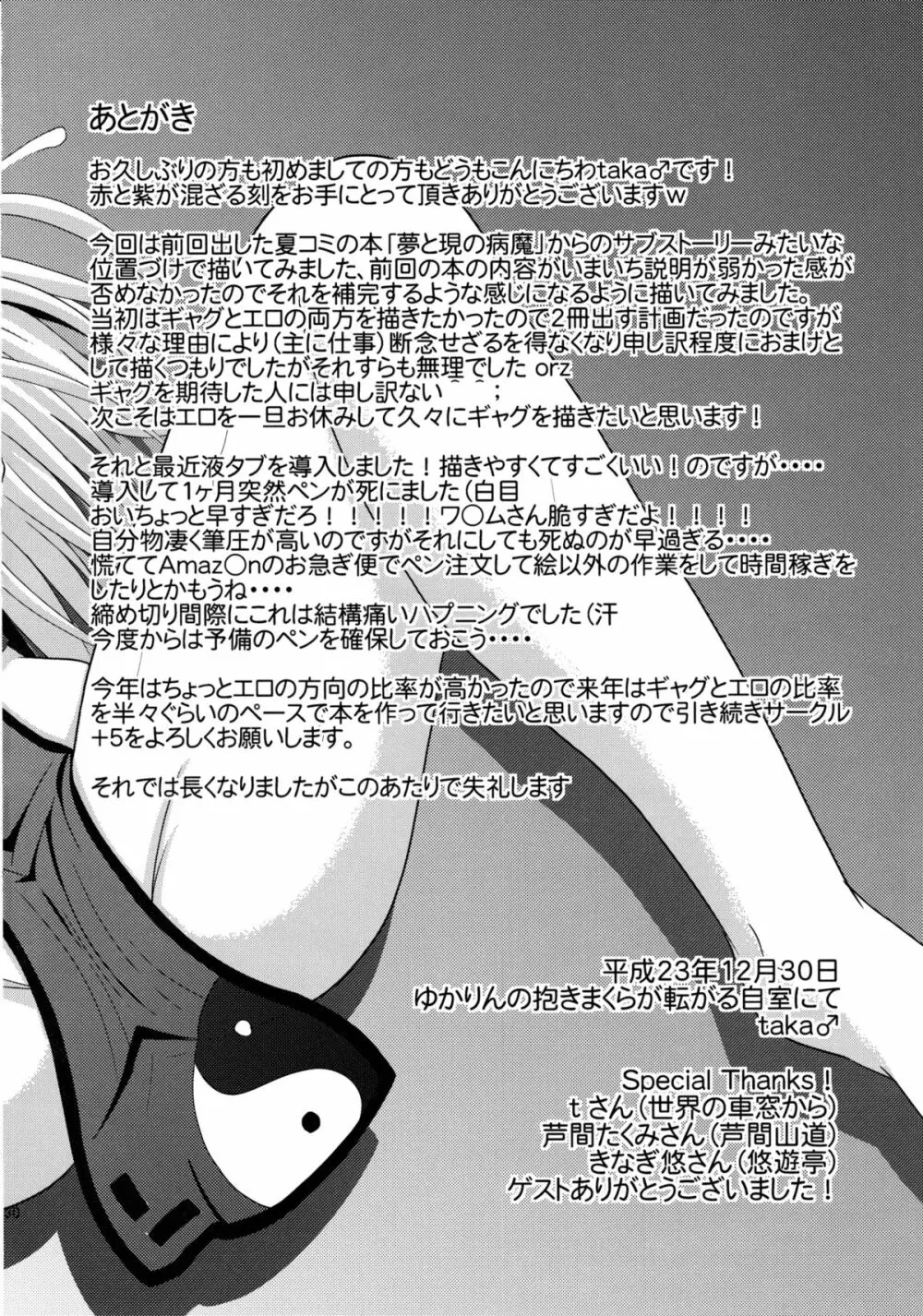 赤と紫が混ざる刻 - page29