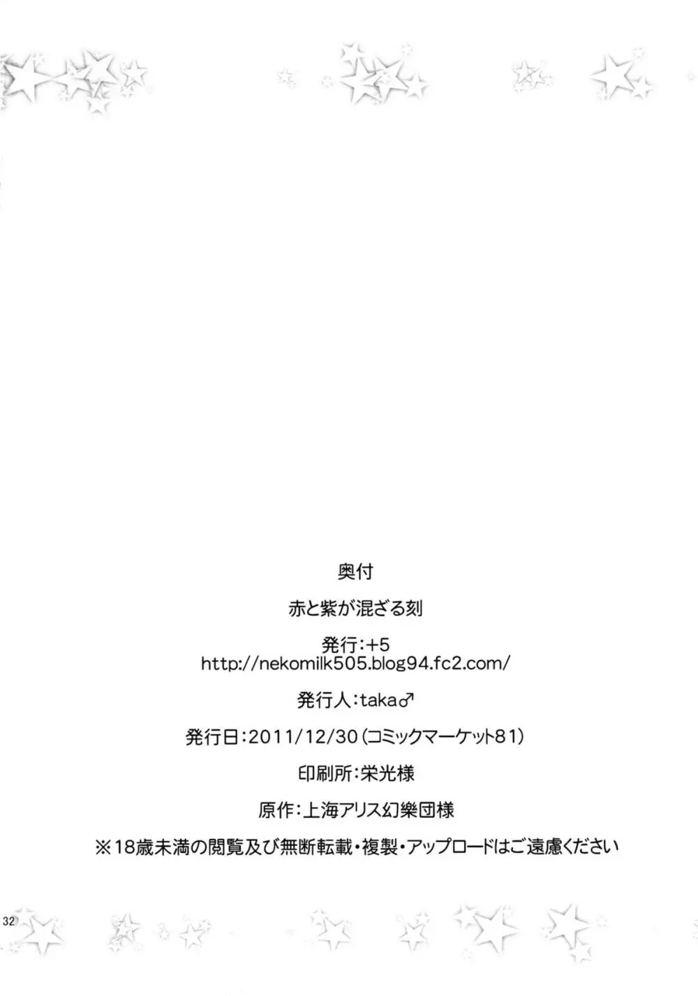 赤と紫が混ざる刻 - page31