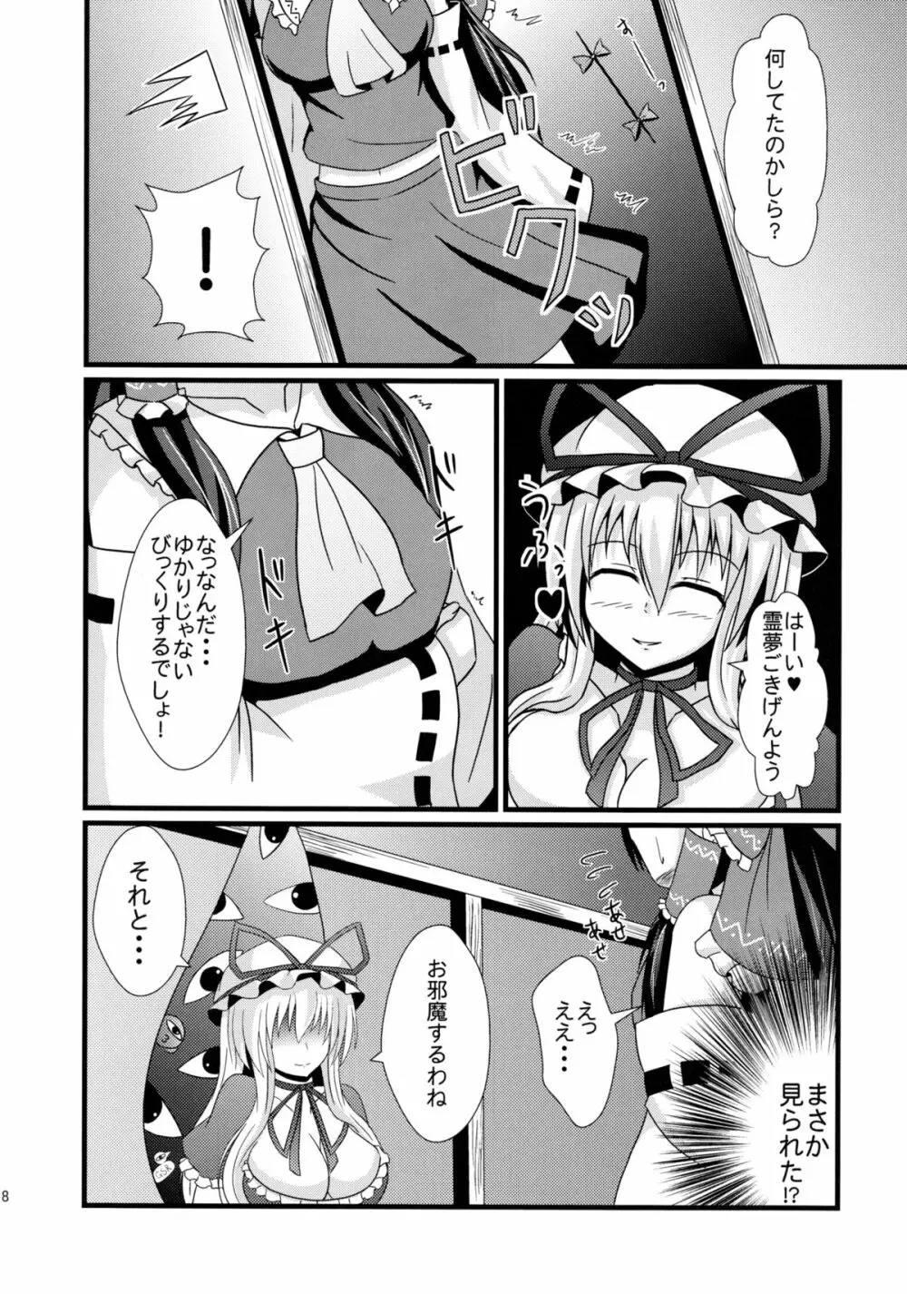 赤と紫が混ざる刻 - page7