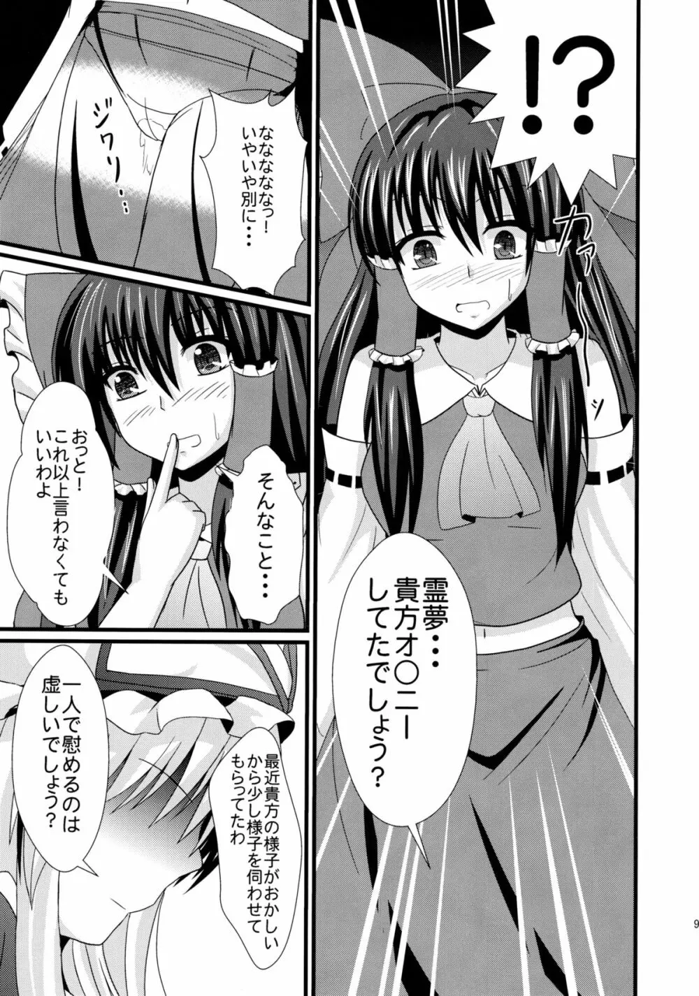 赤と紫が混ざる刻 - page8
