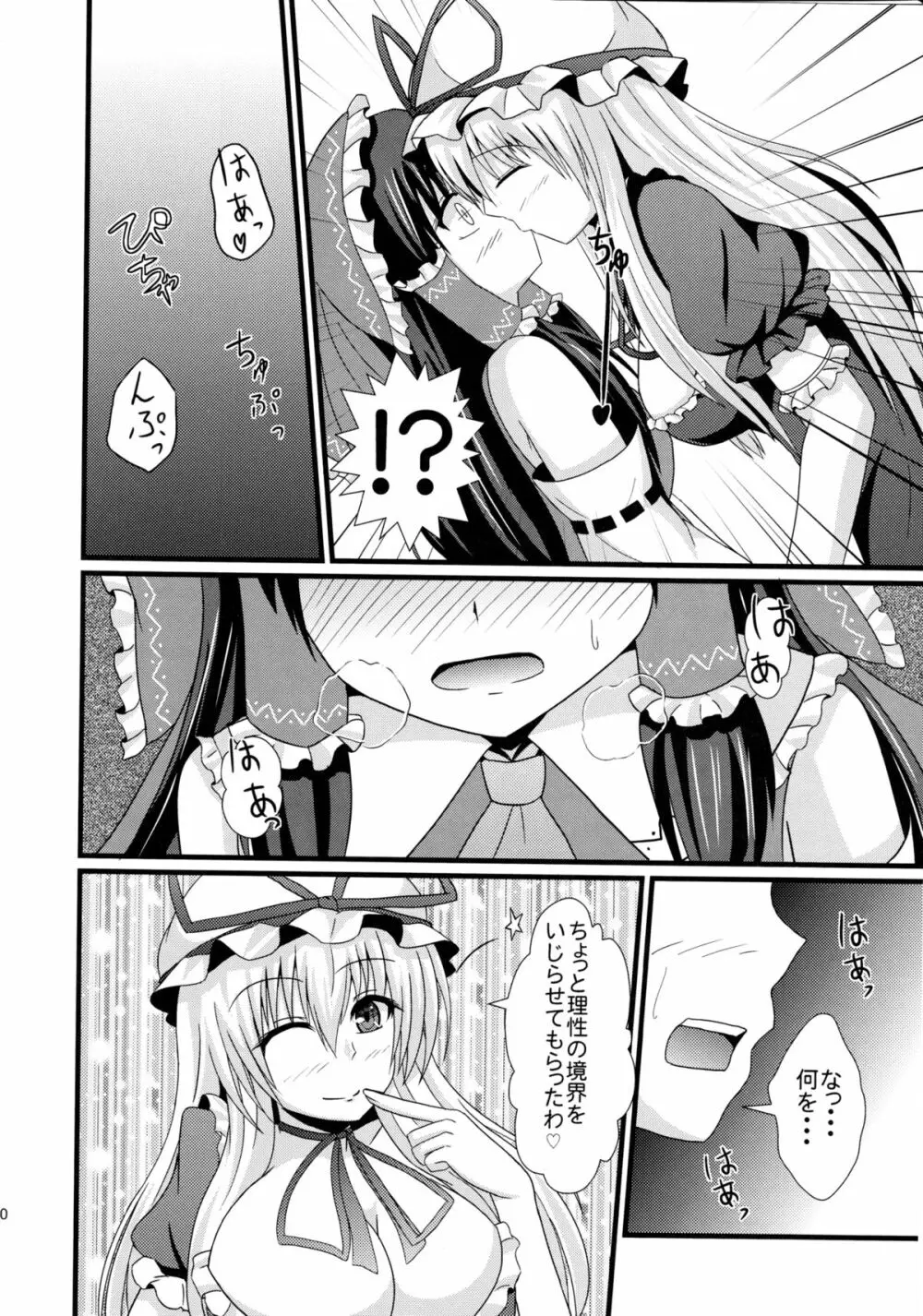 赤と紫が混ざる刻 - page9