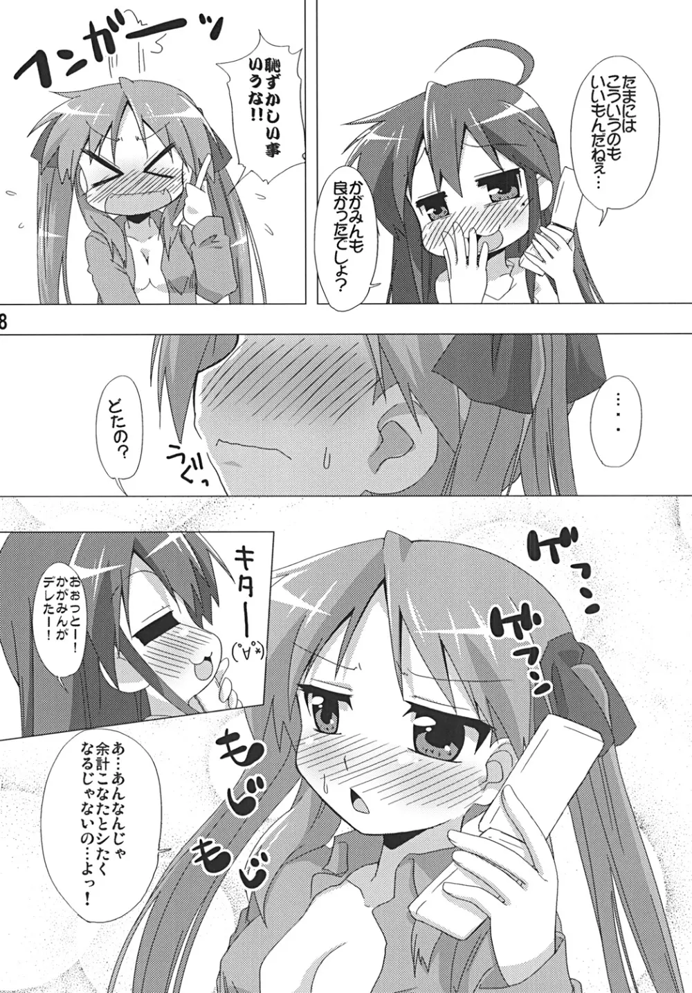 そこナ - page17