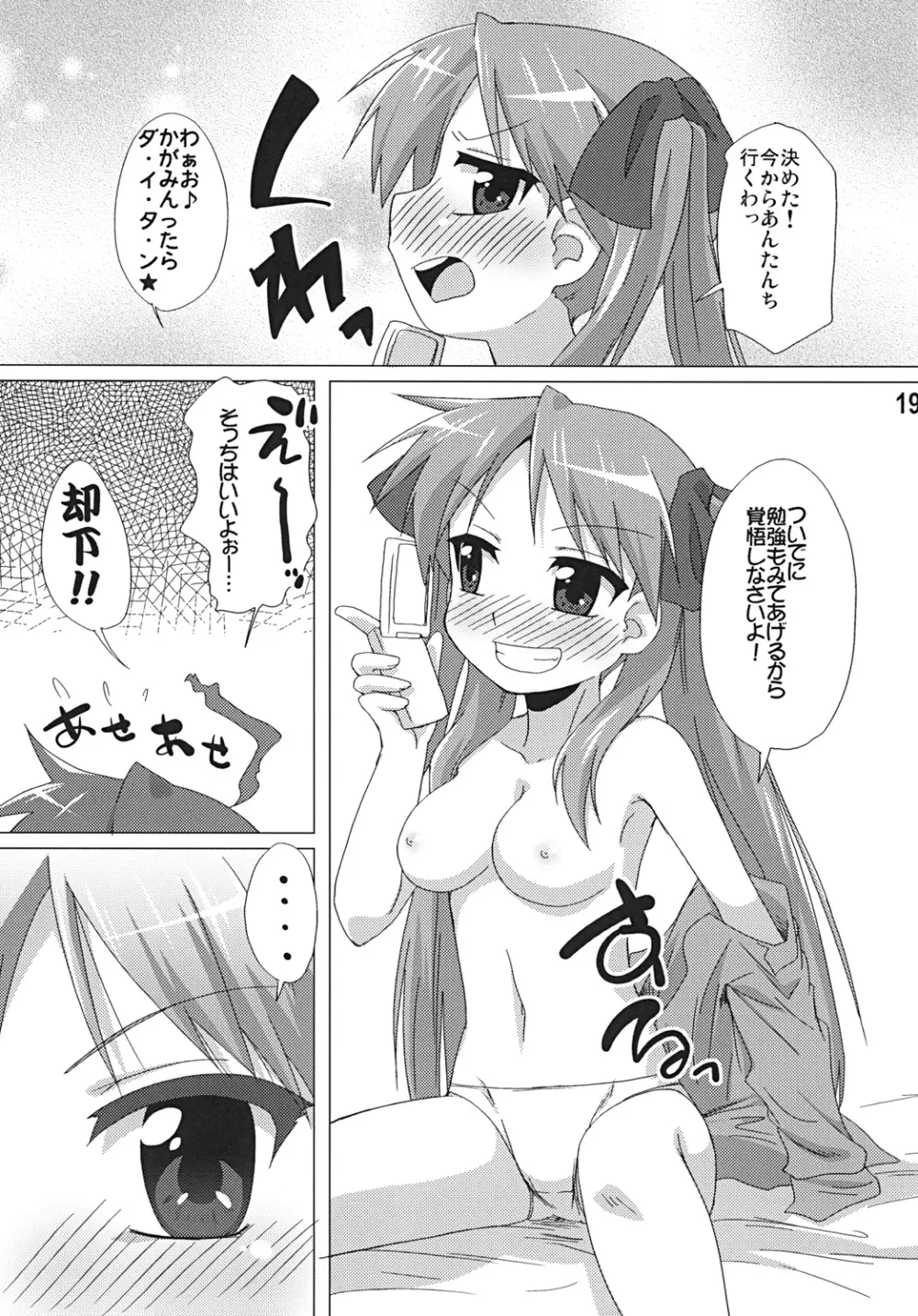そこナ - page18