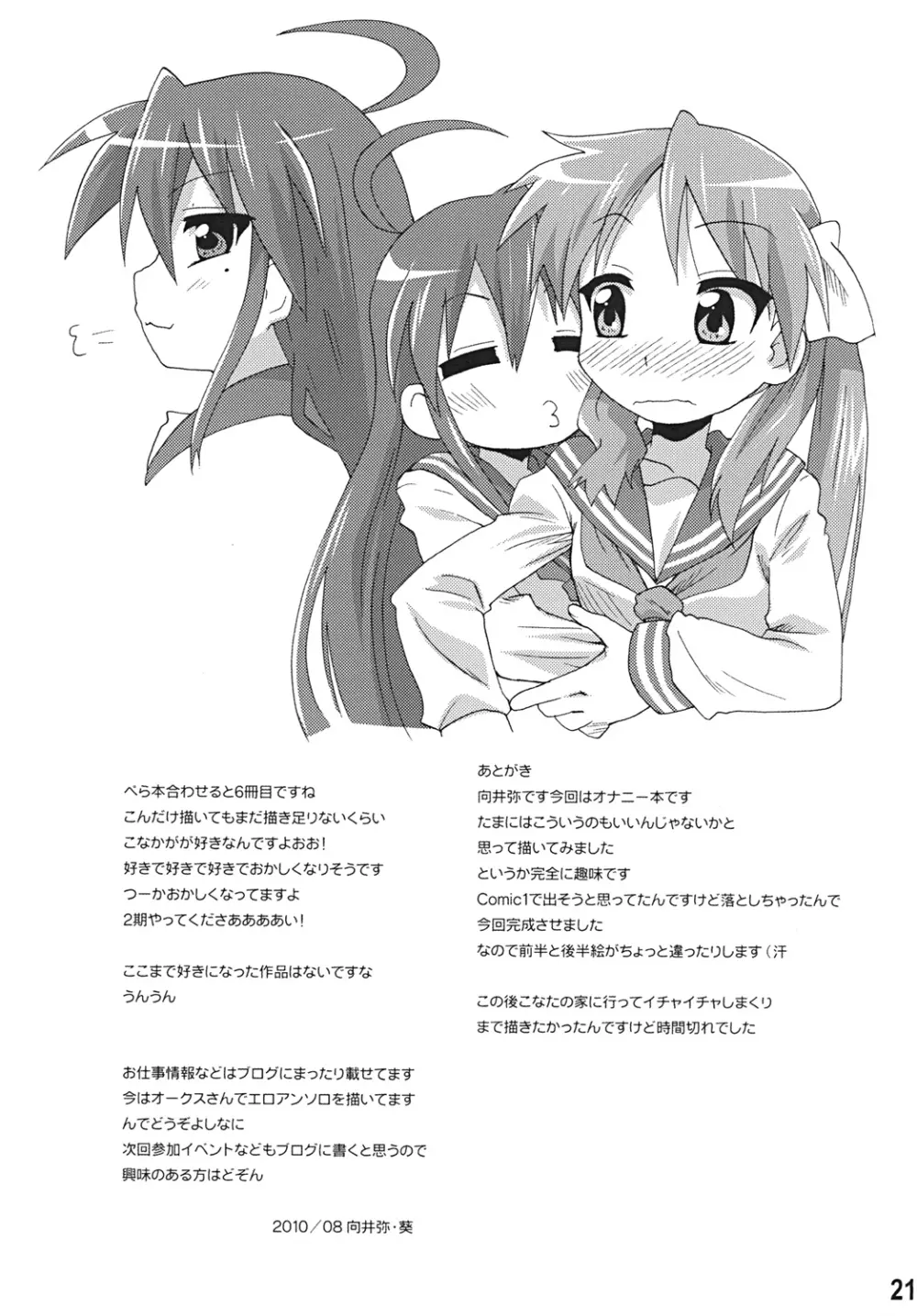 そこナ - page20