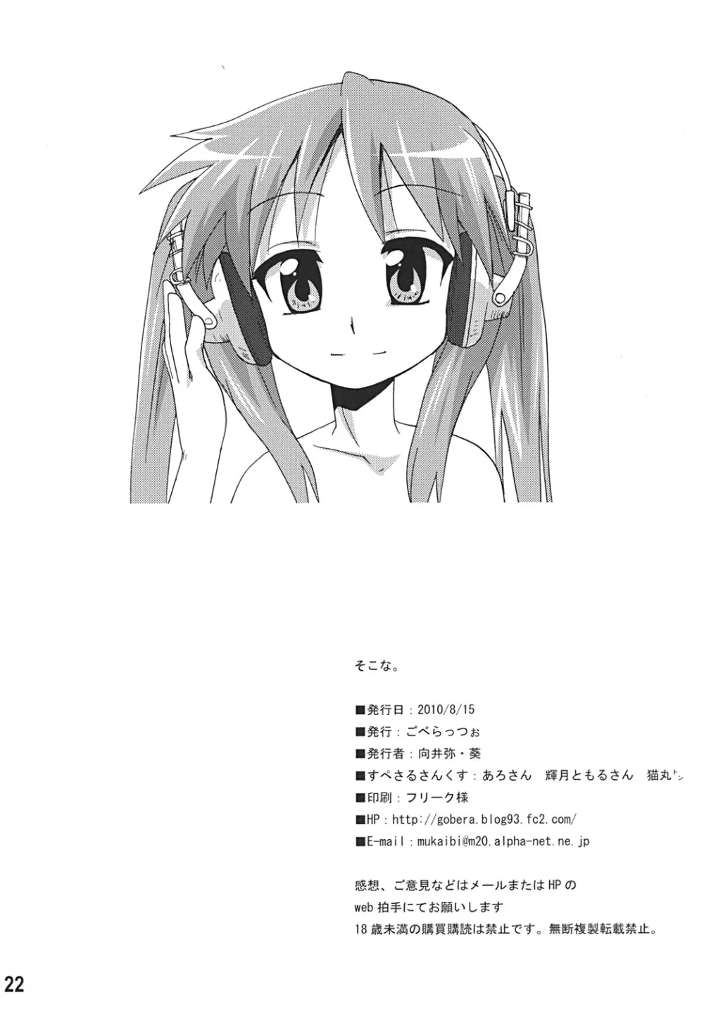 そこナ - page21