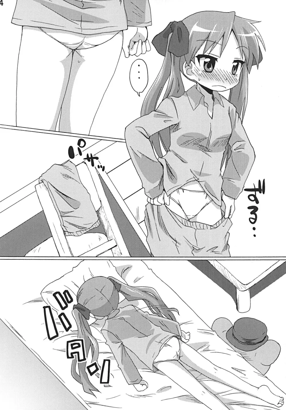 そこナ - page3