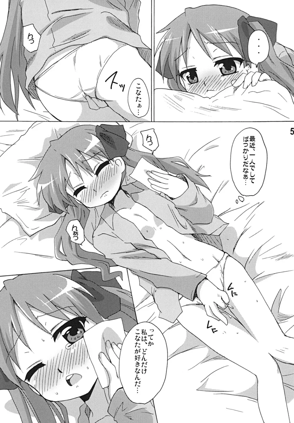 そこナ - page4