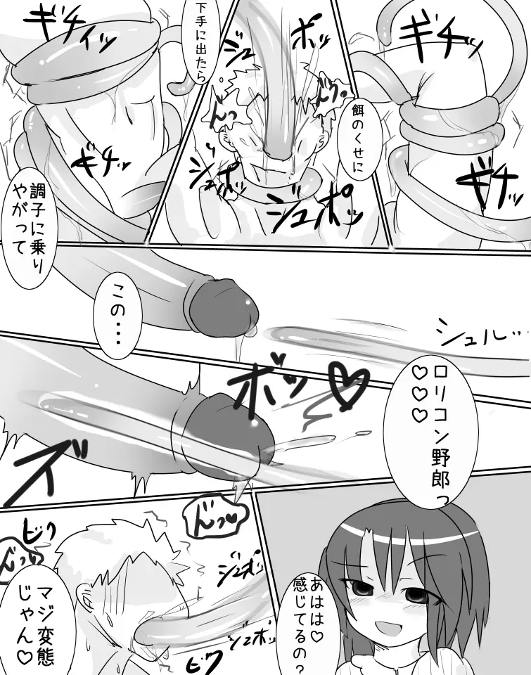 オナ禁8日目 - page5
