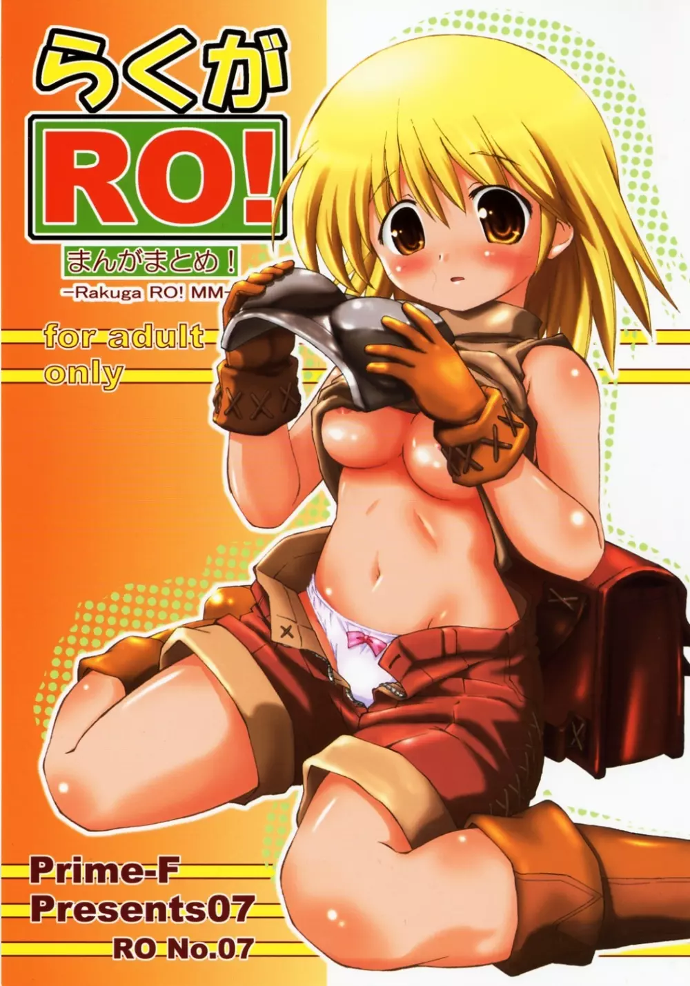 らくがRO!まんがまとめ