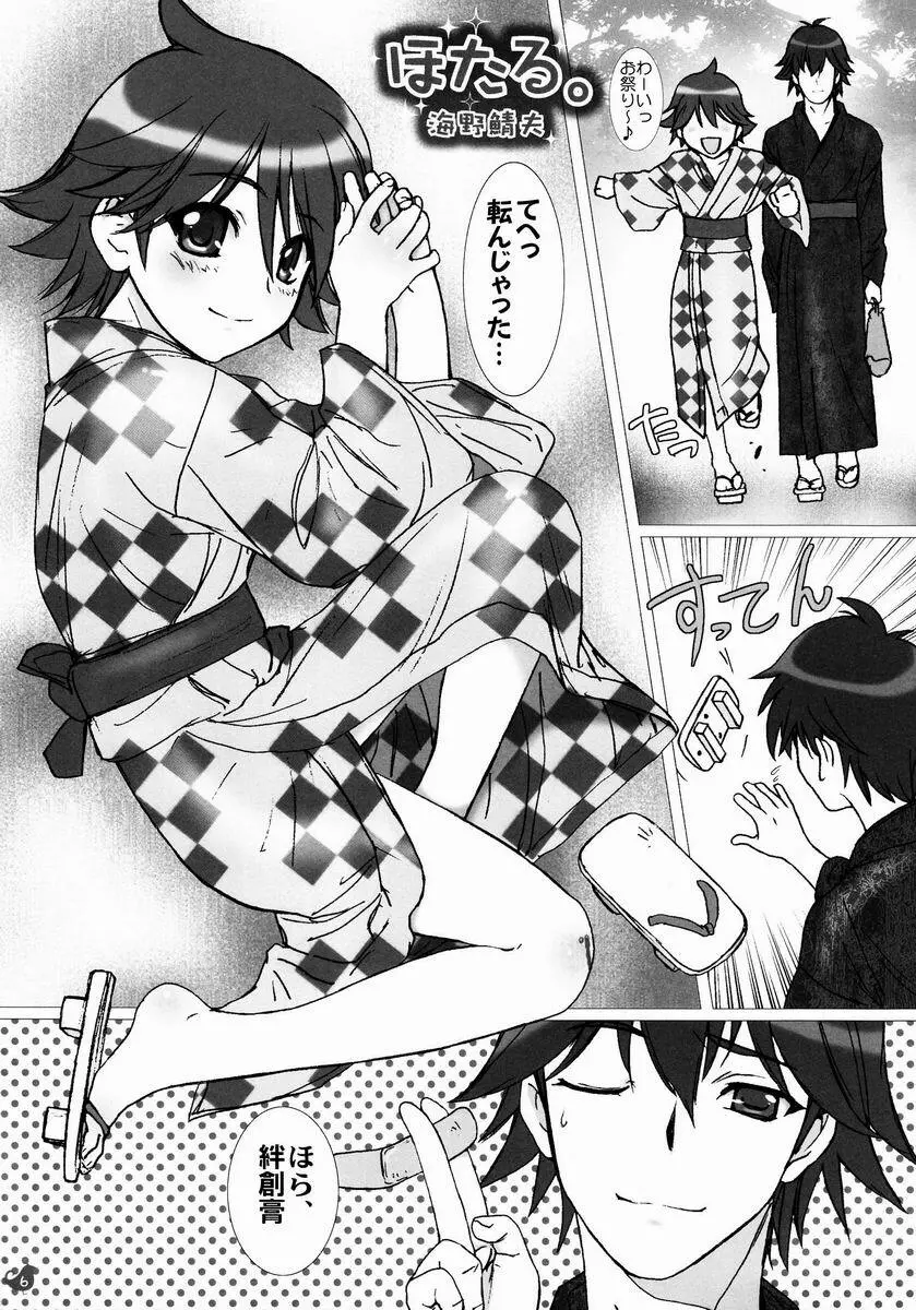 STUDIO Dimple - Souta-kun no Hon (Chousoku Henkei Gyrozetter) - page6