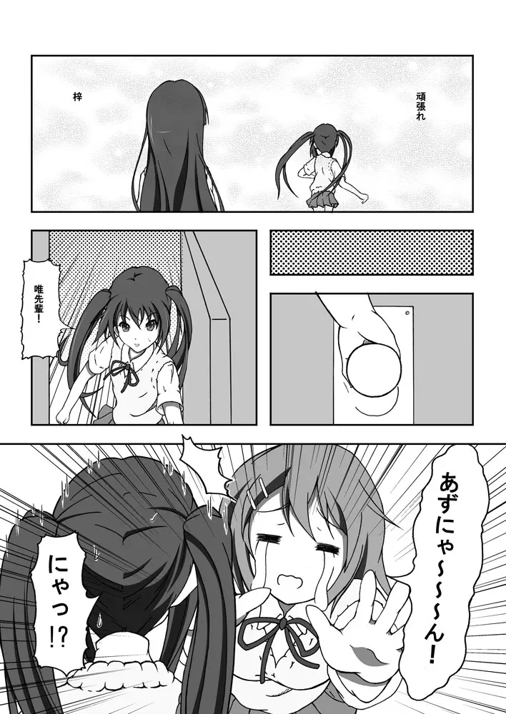 Yui & Azu - page12