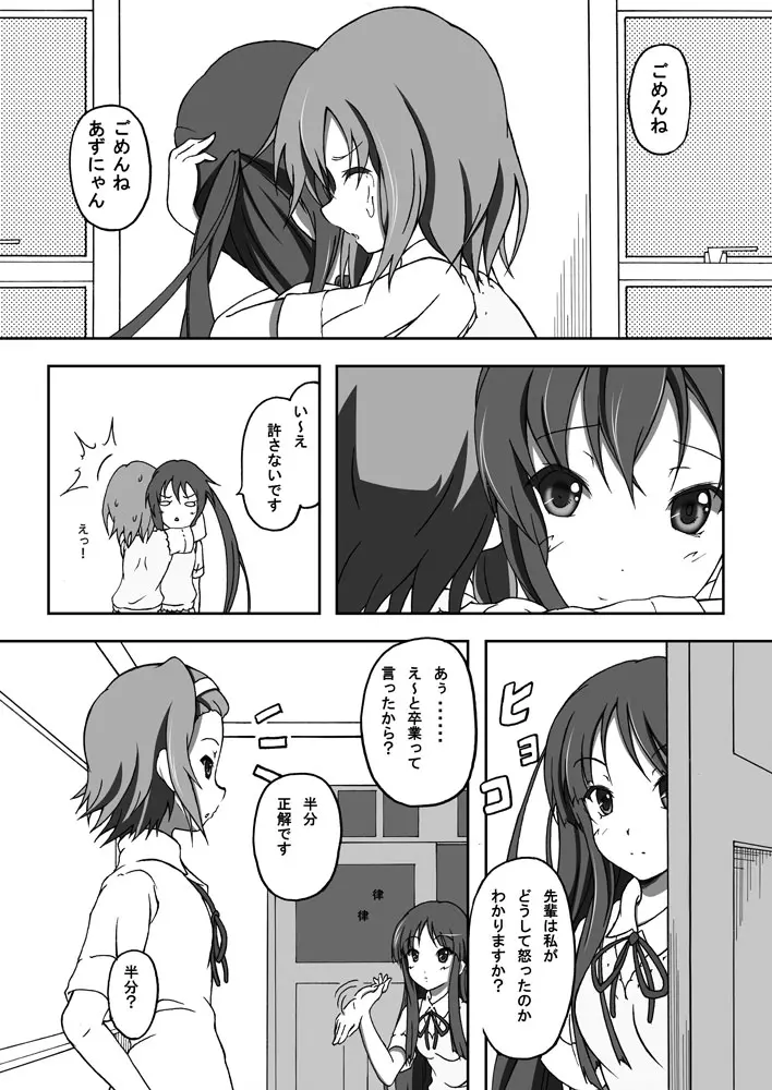 Yui & Azu - page13