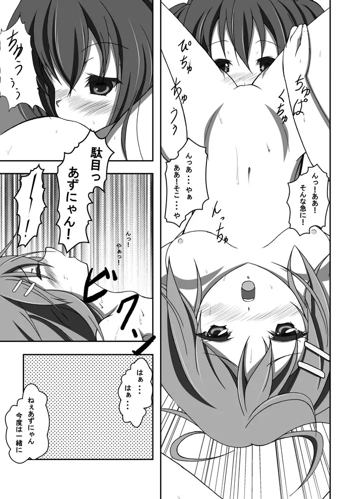 Yui & Azu - page20