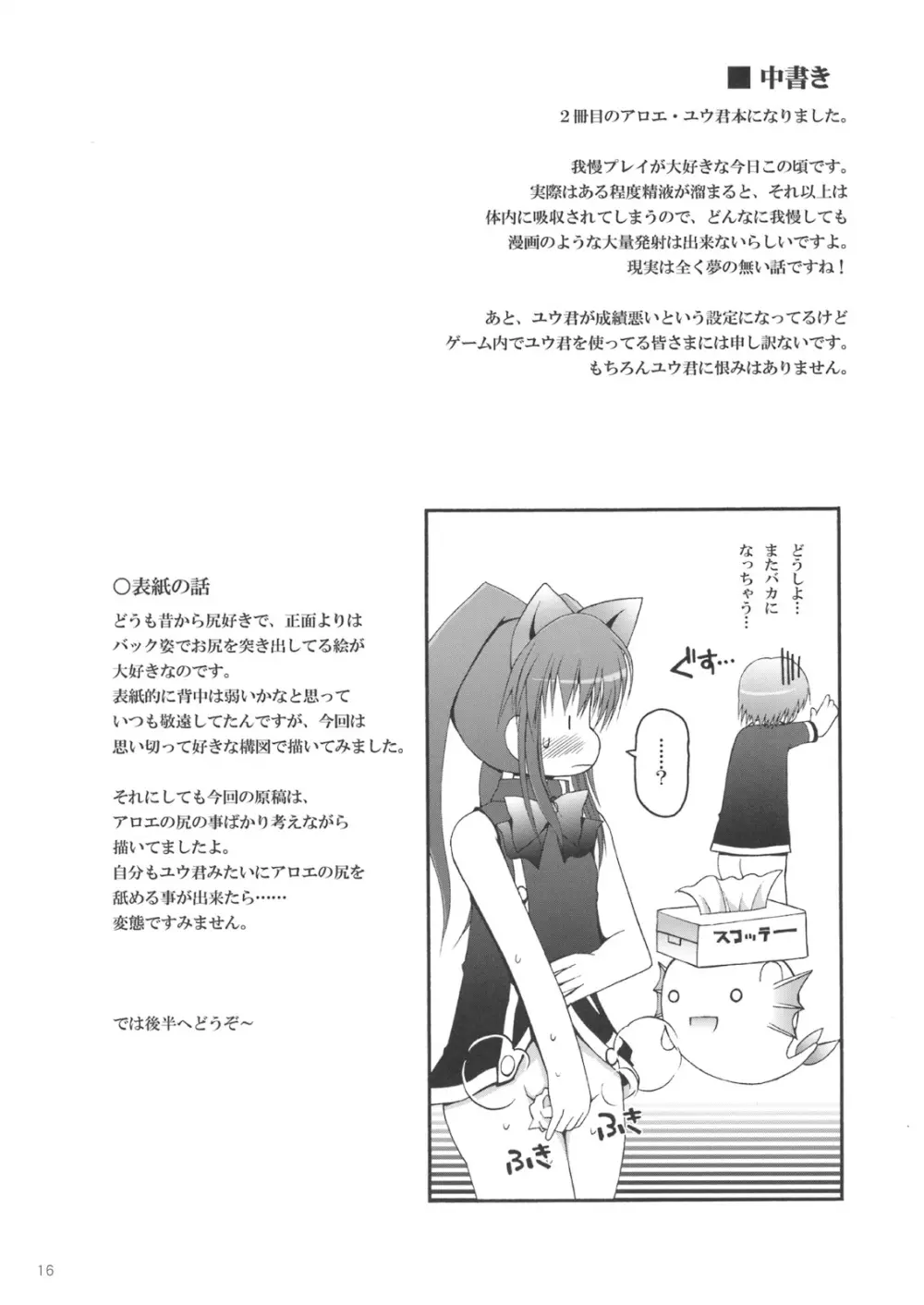 快即! アロエクスプレス - page15