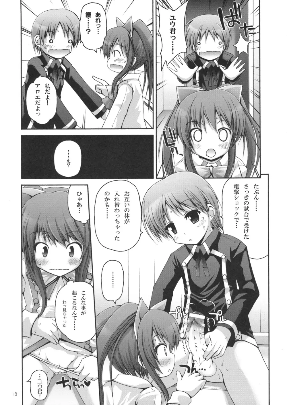 快即! アロエクスプレス - page17