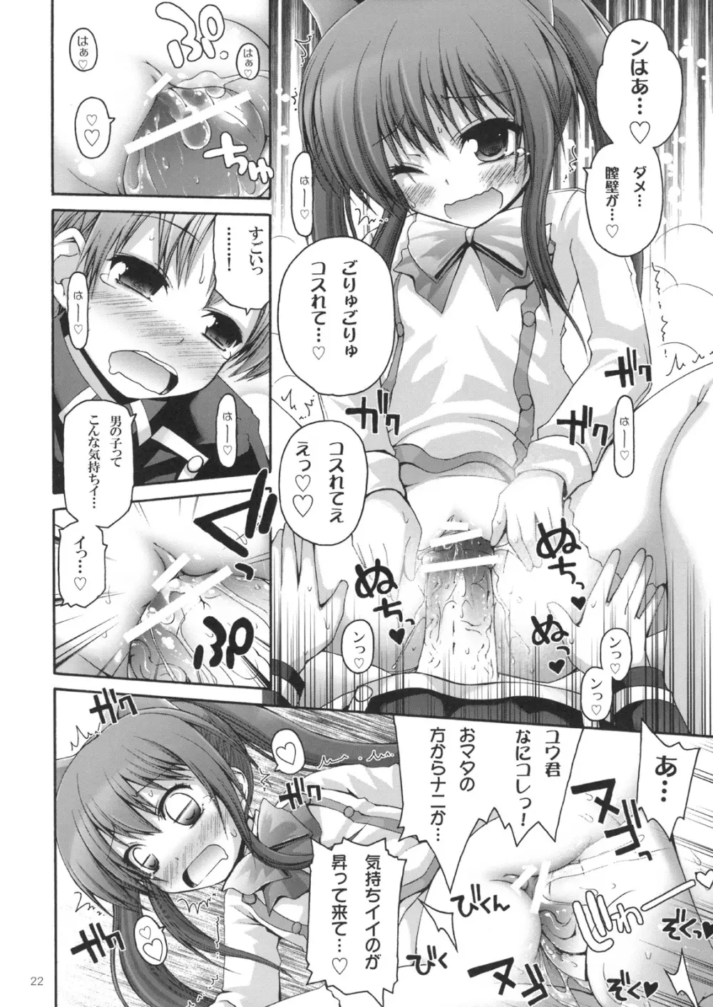 快即! アロエクスプレス - page21