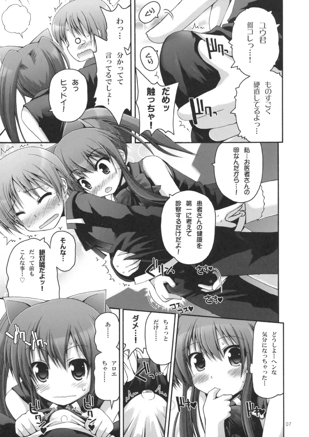 快即! アロエクスプレス - page6