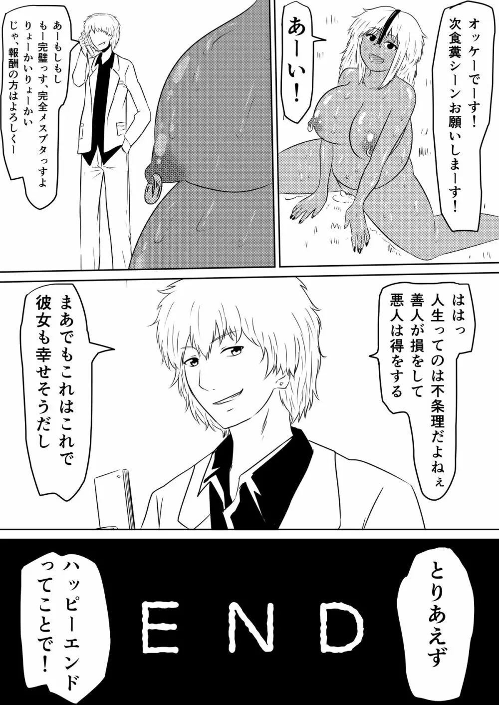俺の彼女が風俗嬢になった理由 - page102