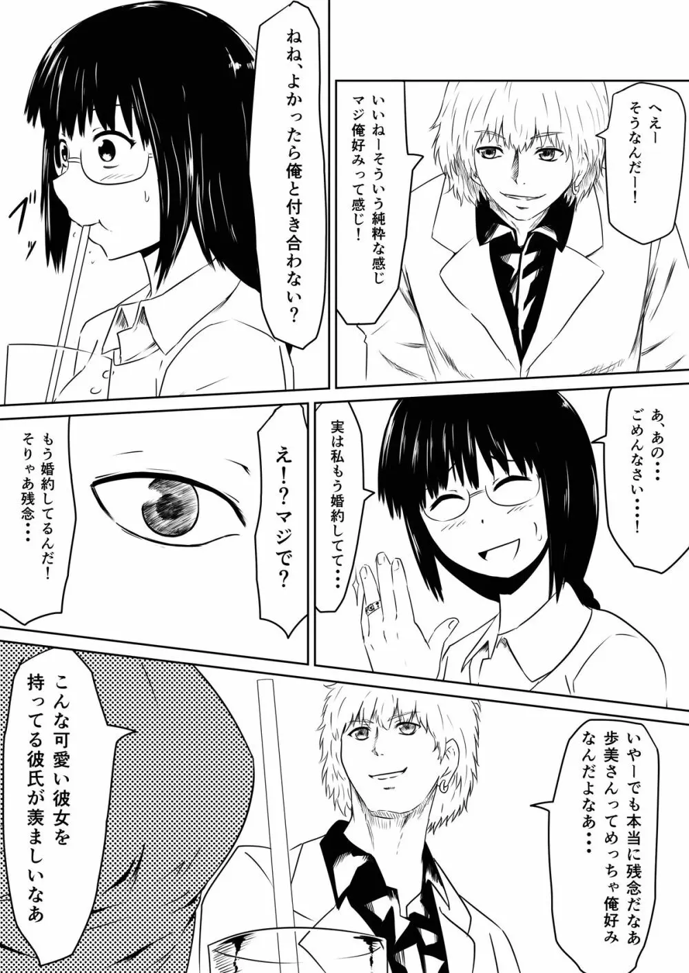 俺の彼女が風俗嬢になった理由 - page14