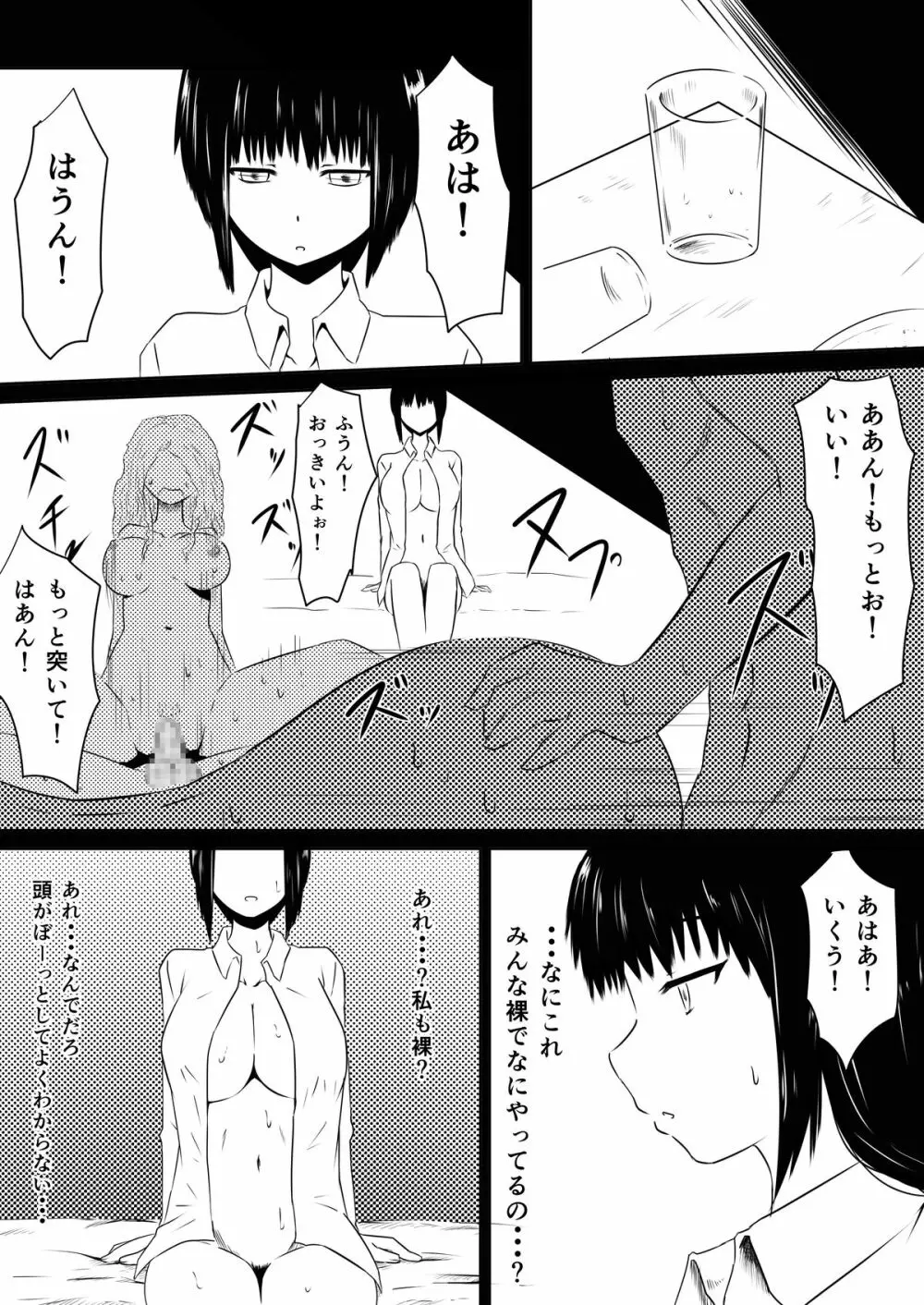 俺の彼女が風俗嬢になった理由 - page16
