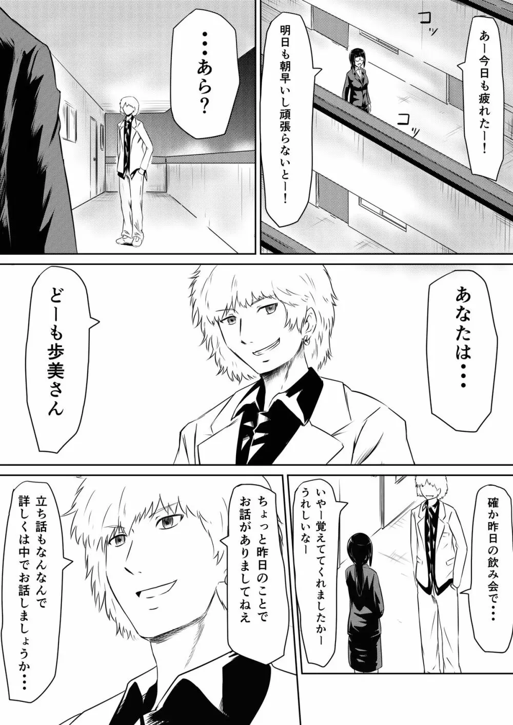 俺の彼女が風俗嬢になった理由 - page22